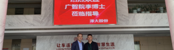 廣東省智能機器人研究院李博士到訪利維智能